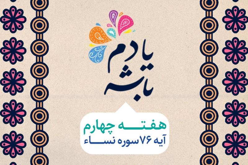 مبارزه با طاغوت