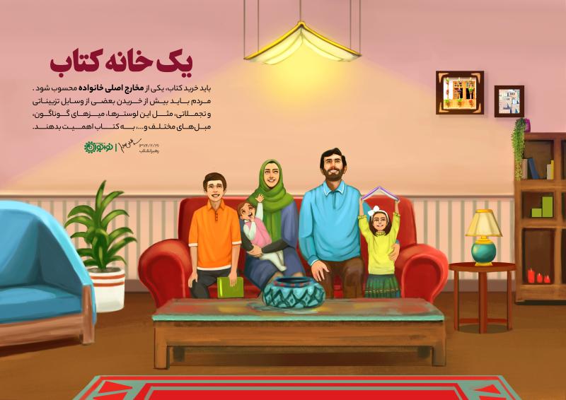 یک ‌خانه کتاب