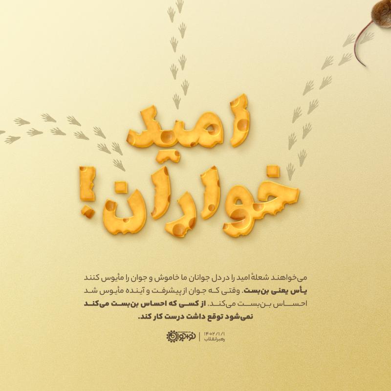 امیدخواران