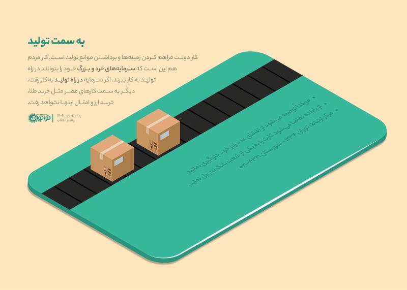 به سمت تولید