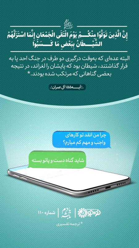 شاید گناه دست و پاتو بسته