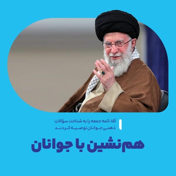 هم‌نشین با جوانان