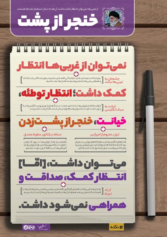 خنجر از پشت