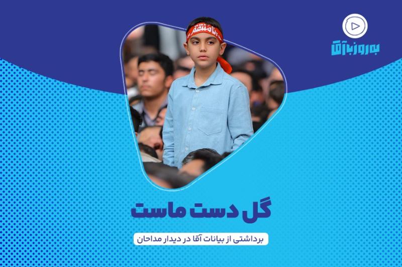 گل دست ماست