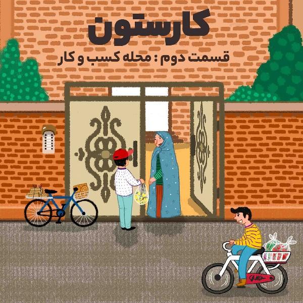 محله کسب‌وکار