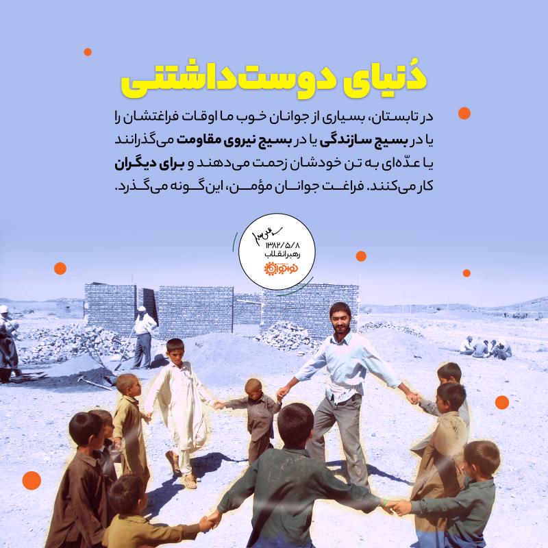 دنیای دوست داشتنی