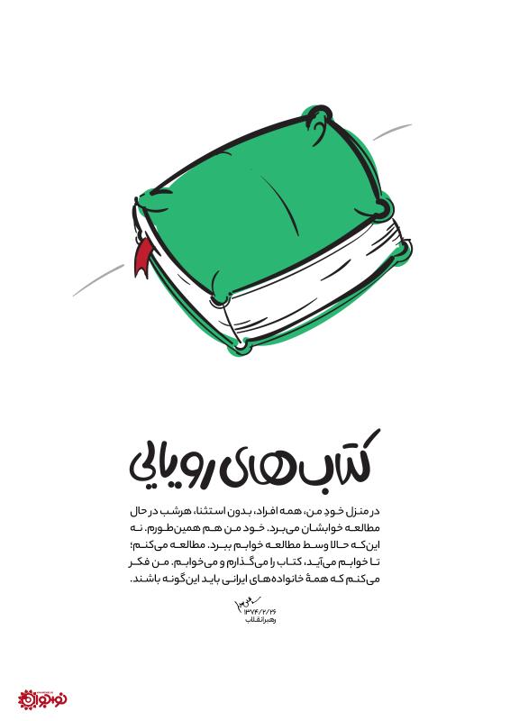 کتاب‌های رویایی