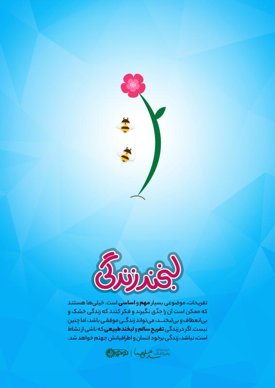 لبخند زندگی