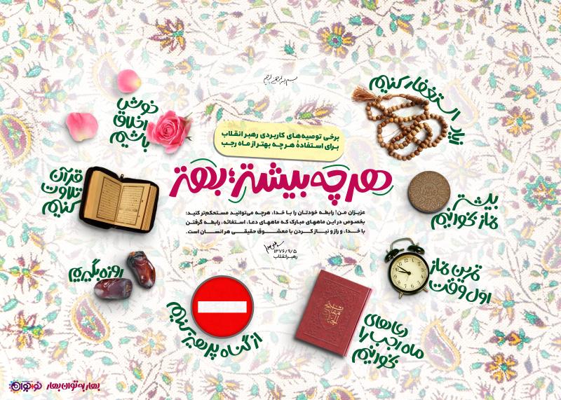 هرچه بیشتر بهتر