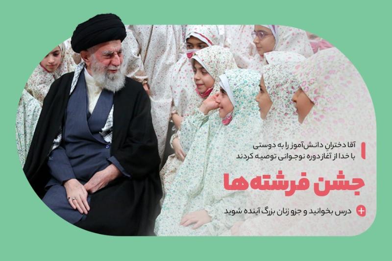 جشن فرشته‌ها