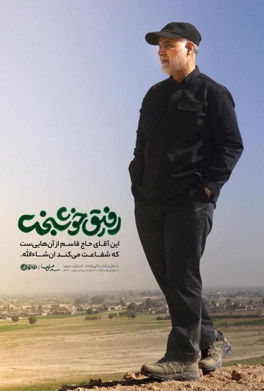 رفیق خوشبخت