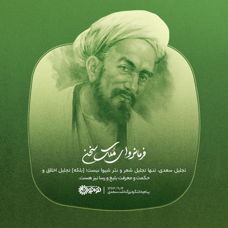 فرمانروای ملک سخن