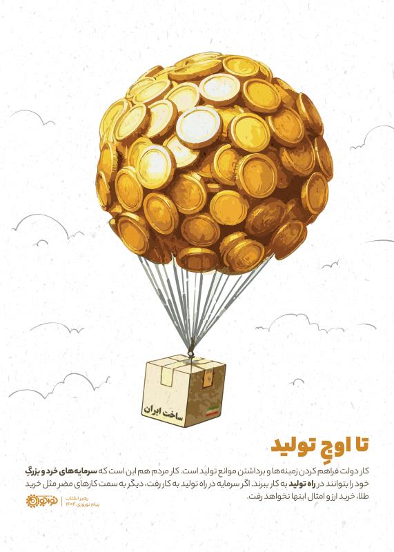 تا اوج تولید