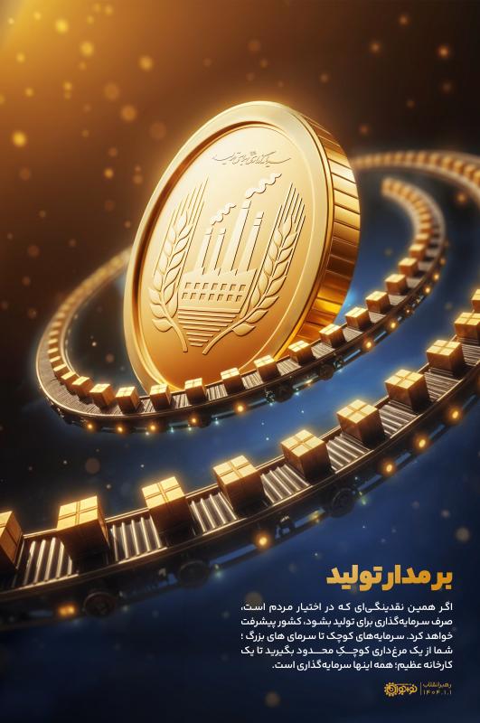 بر مدار تولید