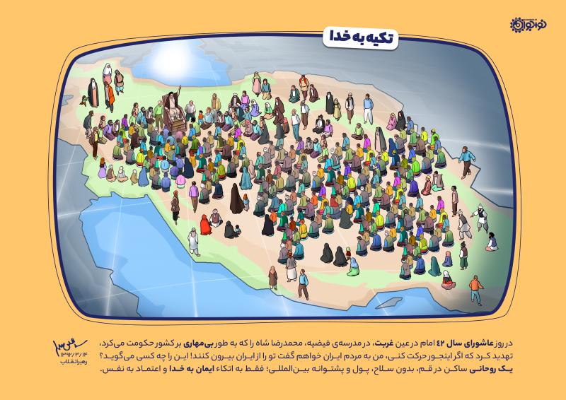 تکیه بر خدا