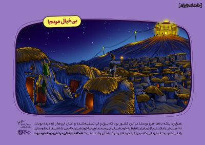 بی‌خیال مردم