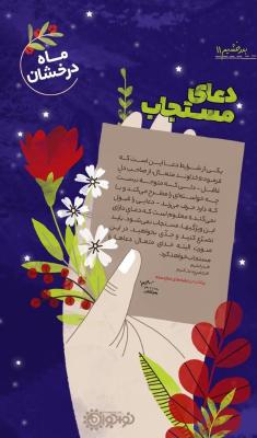 دعای مستجاب