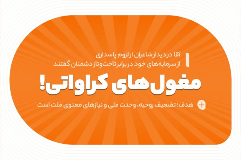 مغول‌های کراواتی