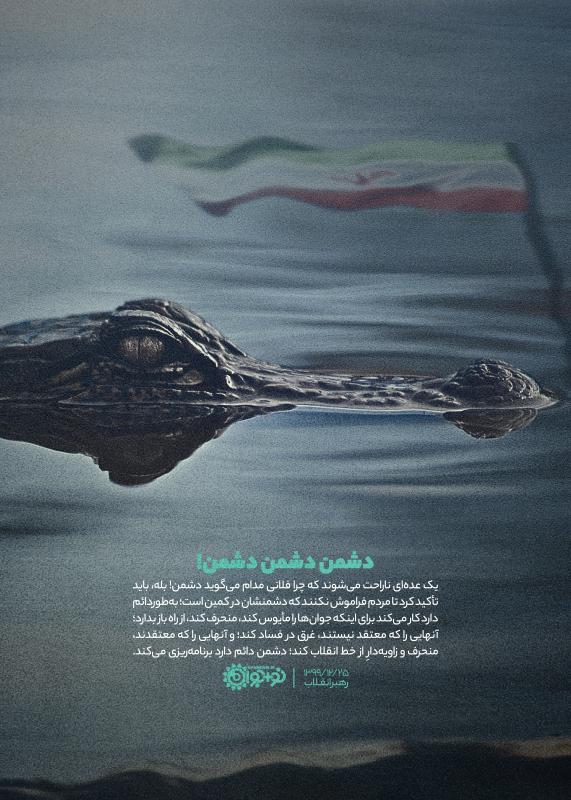 دشمن دشمن دشمن!