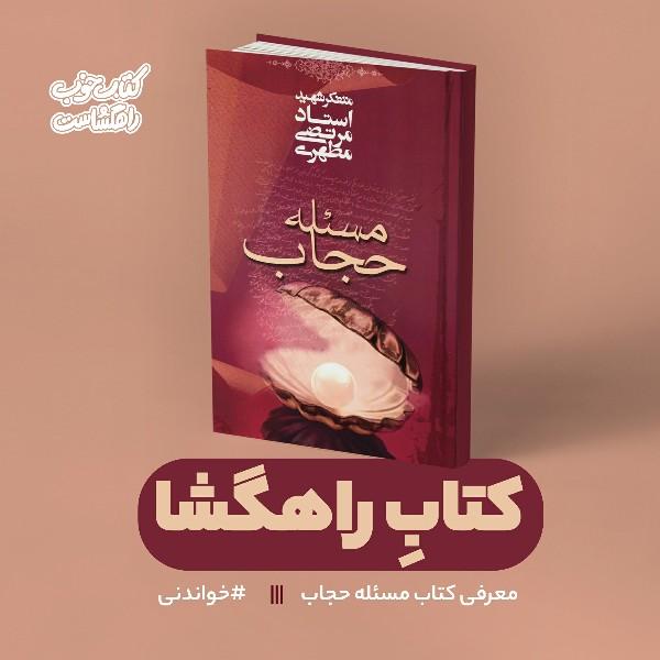 کتابِ راهگشا