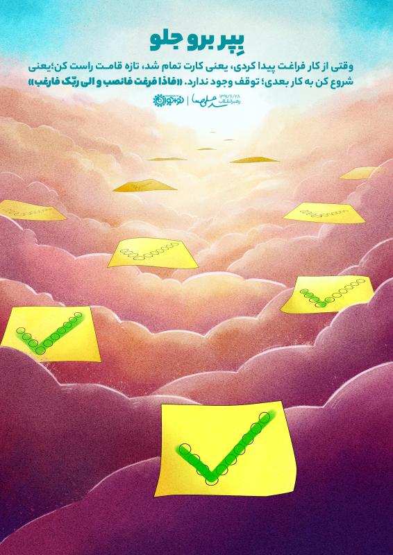 بپر برو جلو