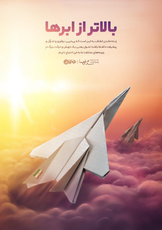 بالاتر از ابرها