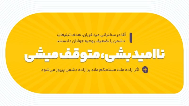 ناامید بشی، متوقف میشی