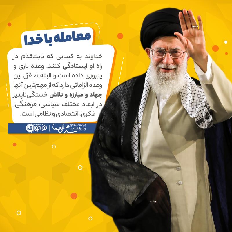 معامله با خدا