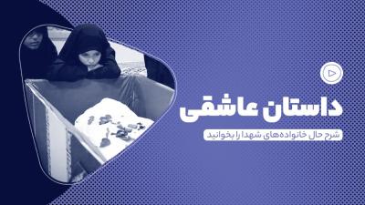 داستان عاشقی