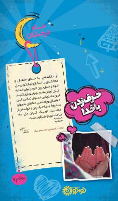 حرف زدن با خدا