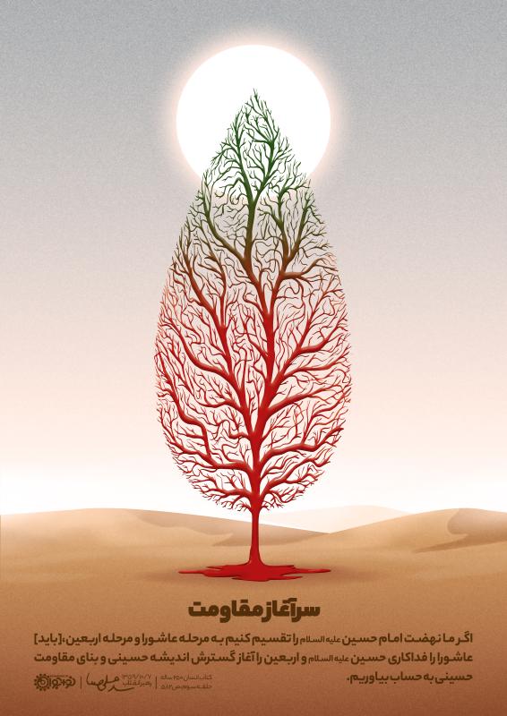 سرآغاز مقاومت