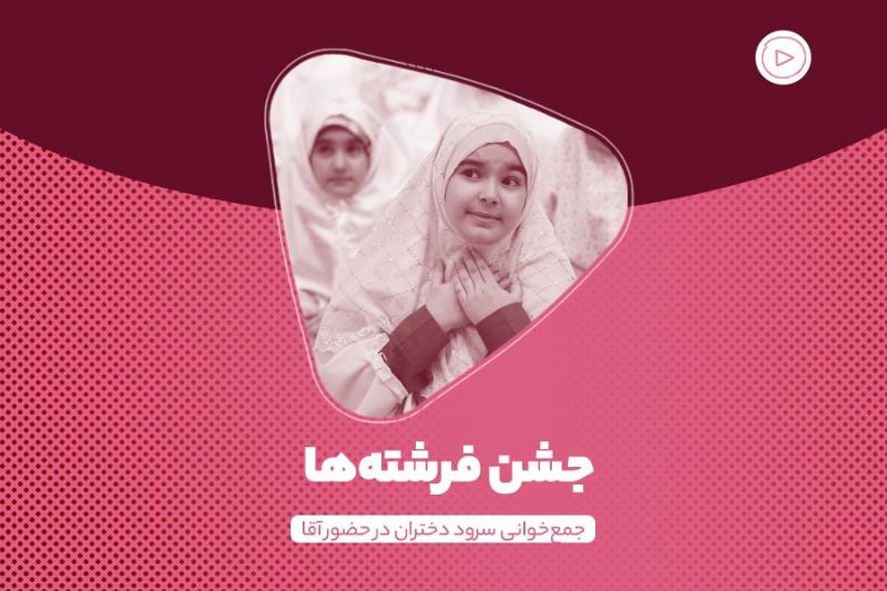 جشن فرشته‌ها