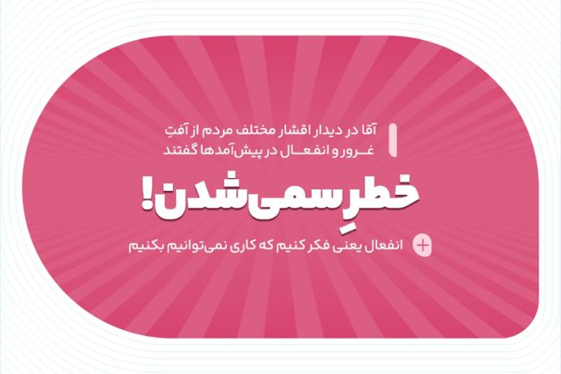 خطر سمی‌شدن!