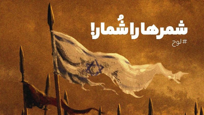 شمرها را شمار