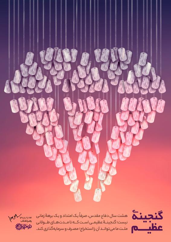 گنجینه عظیم