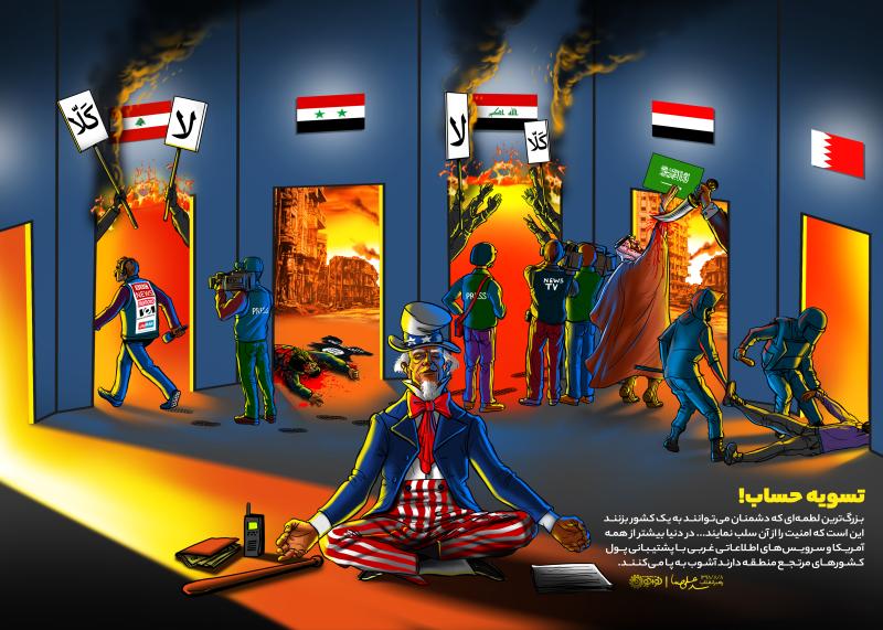 تسویه حساب!