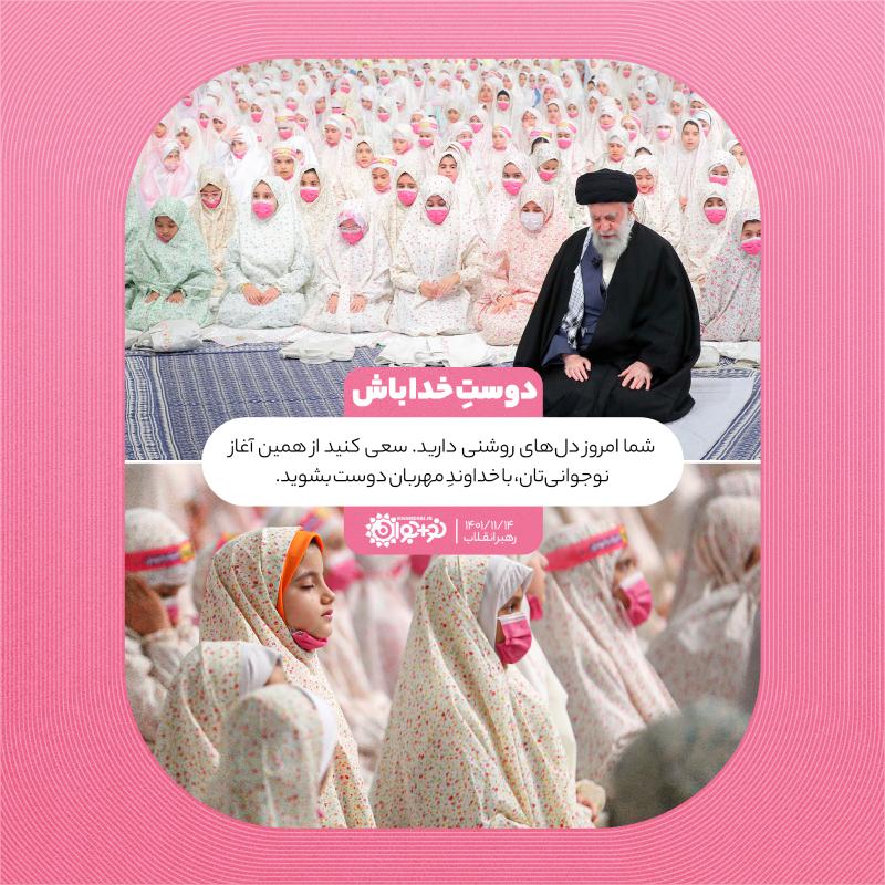 دوست خدا باش