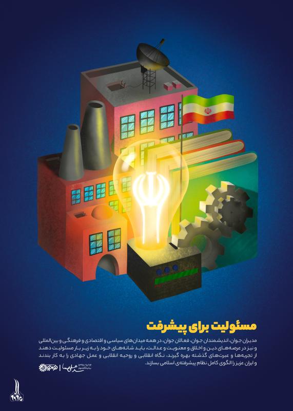 مسئولیت برای پیشرفت