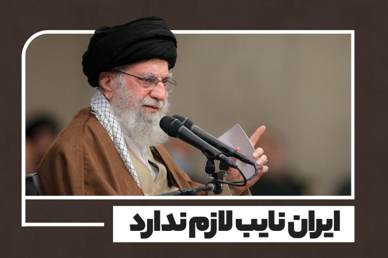 ایران نایب لازم ندارد