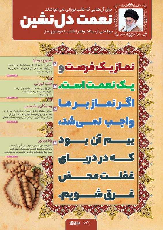 نعمت دل‌نشین