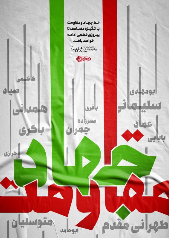 خط جهاد و مقاومت