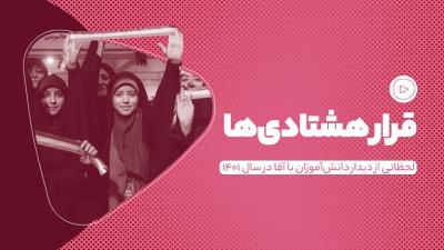 قرار هشتادی‌ها