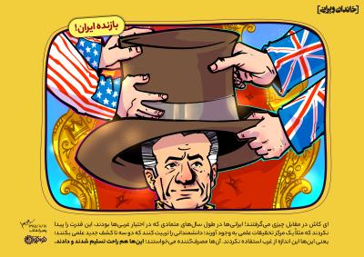 بازنده ایران