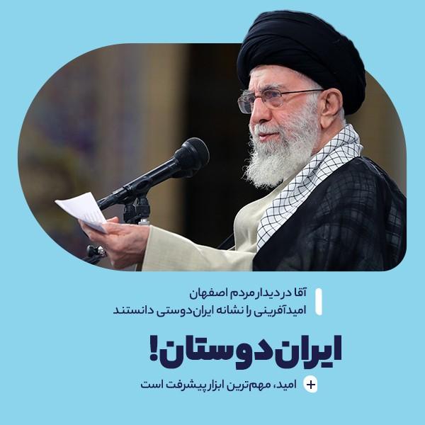 ایران‌دوستان!