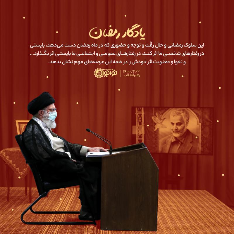 یادگار رمضان