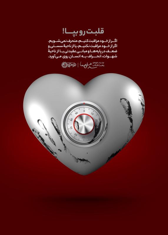 قلبت رو بپا