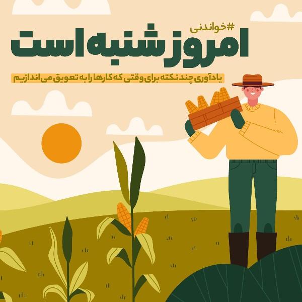 امروز شنبه است