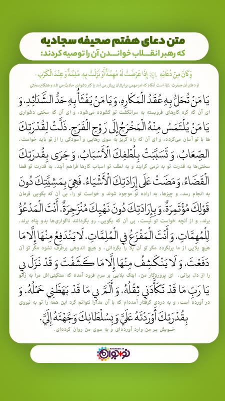 دعای هفتم صحیفه سجادیه