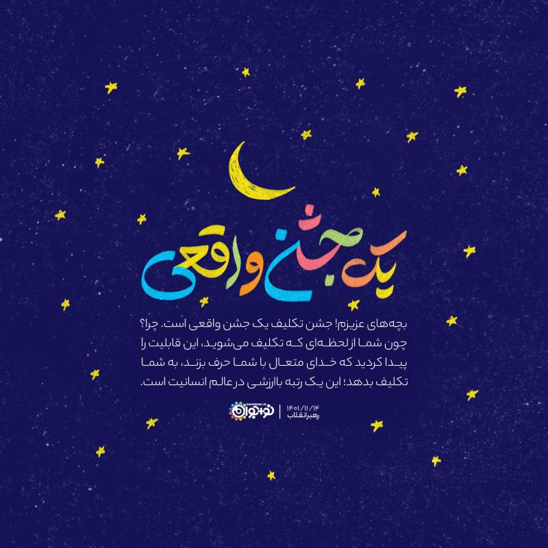 یک جشن واقعی