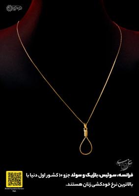 خودکشی زنان